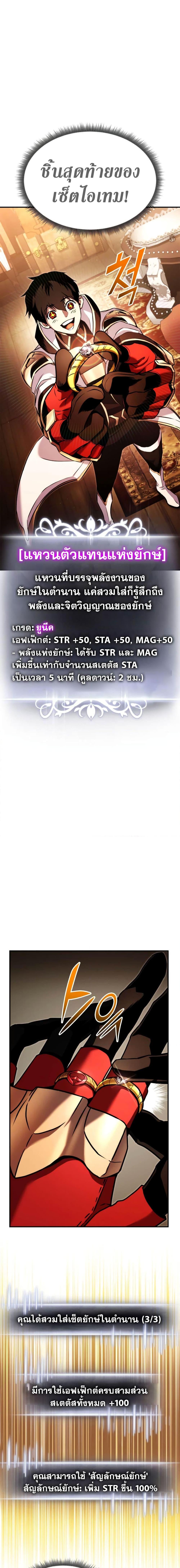 Ranker’s Return (Remake) ตอนที่ 112 แปลไทย