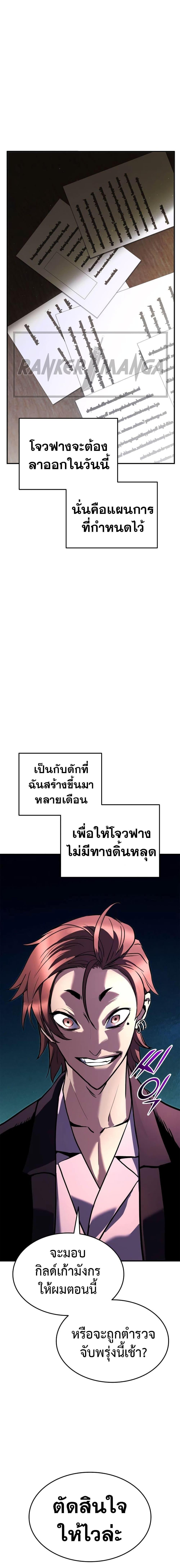 Ranker’s Return (Remake) ตอนที่ 112 แปลไทย