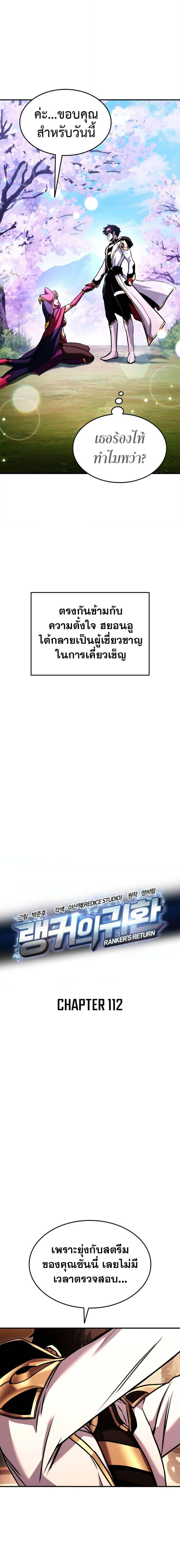 Ranker’s Return (Remake) ตอนที่ 112 แปลไทย