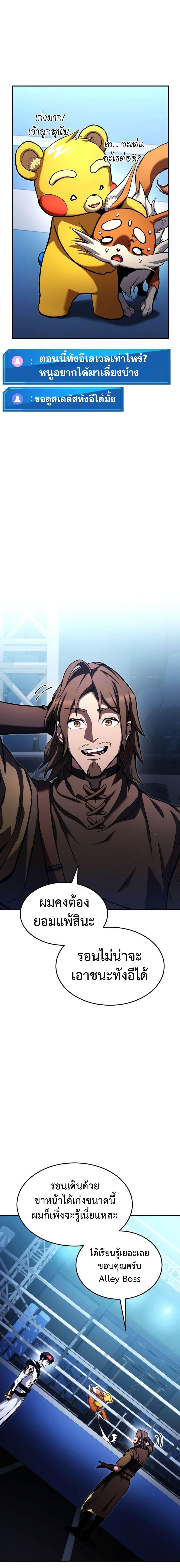 Ranker’s Return (Remake) ตอนที่ 112 แปลไทย