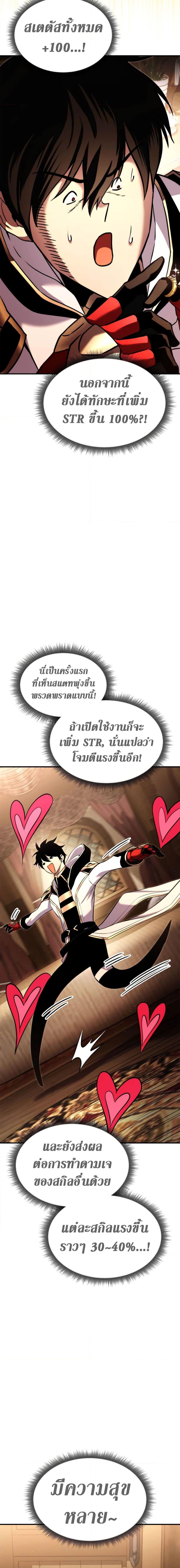 Ranker’s Return (Remake) ตอนที่ 112 แปลไทย