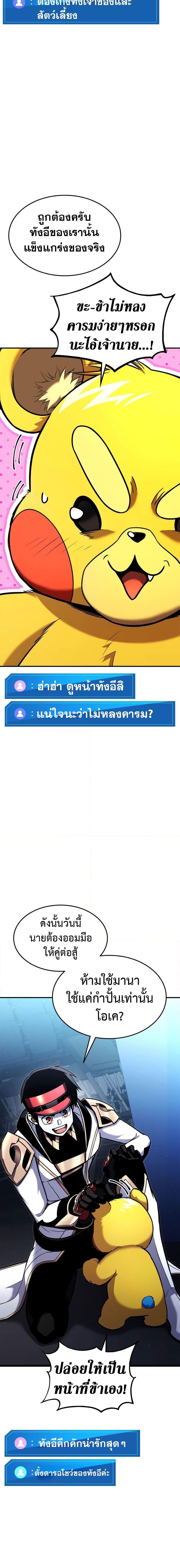 Ranker’s Return (Remake) ตอนที่ 112 แปลไทย