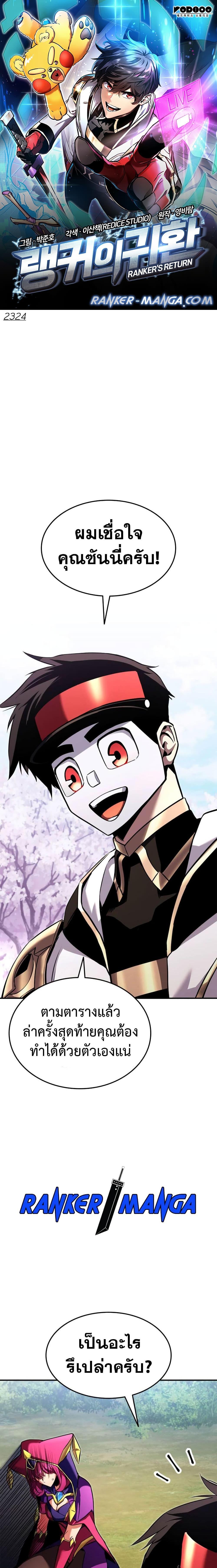 Ranker’s Return (Remake) ตอนที่ 112 แปลไทย