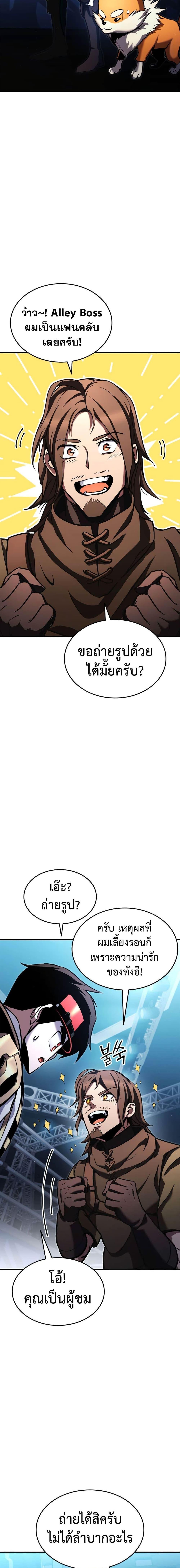 Ranker’s Return (Remake) ตอนที่ 112 แปลไทย