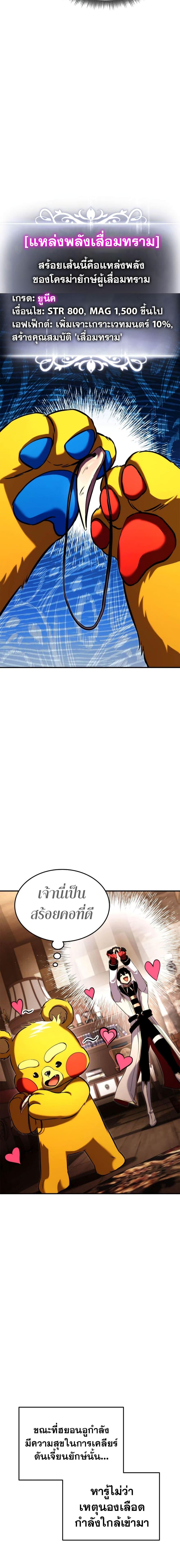 Ranker’s Return (Remake) ตอนที่ 112 แปลไทย