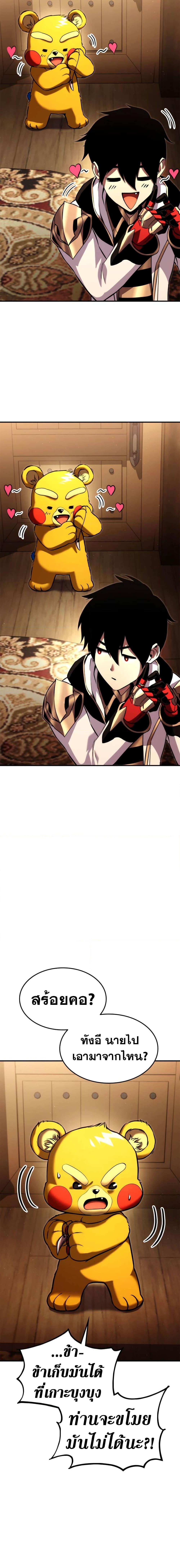 Ranker’s Return (Remake) ตอนที่ 112 แปลไทย