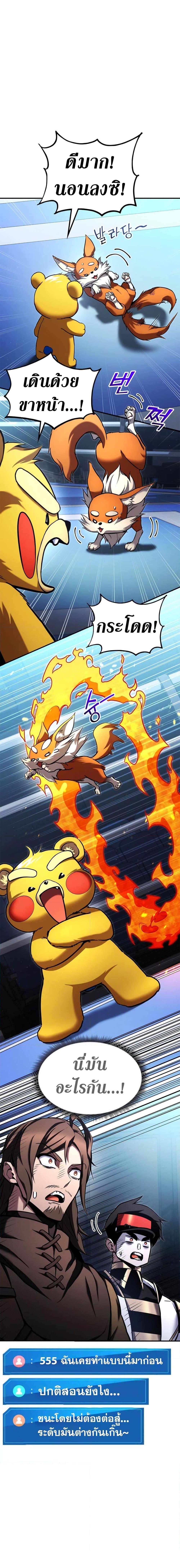 Ranker’s Return (Remake) ตอนที่ 112 แปลไทย