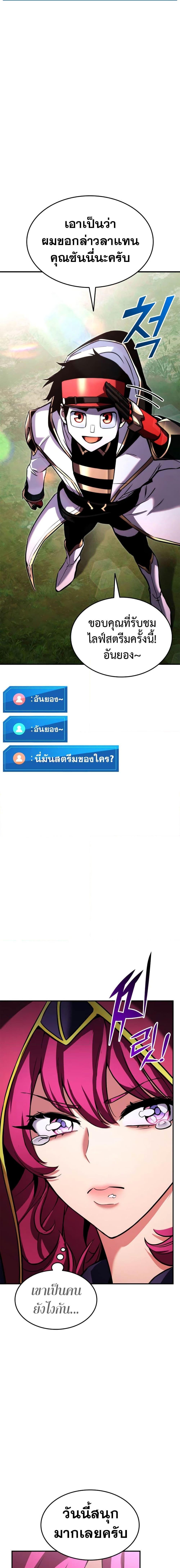 Ranker’s Return (Remake) ตอนที่ 112 แปลไทย