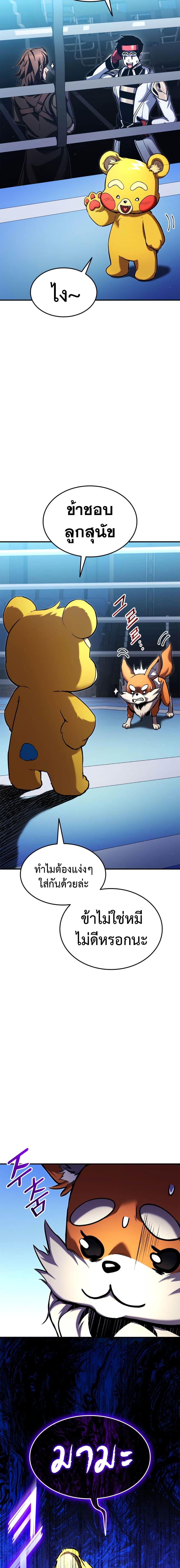 Ranker’s Return (Remake) ตอนที่ 112 แปลไทย