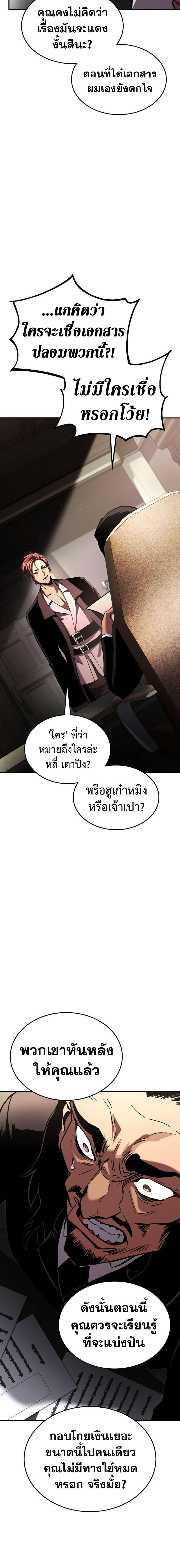 Ranker’s Return (Remake) ตอนที่ 112 แปลไทย