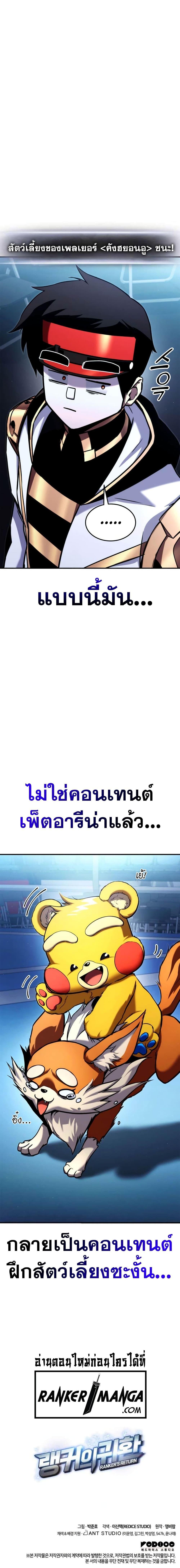 Ranker’s Return (Remake) ตอนที่ 112 แปลไทย