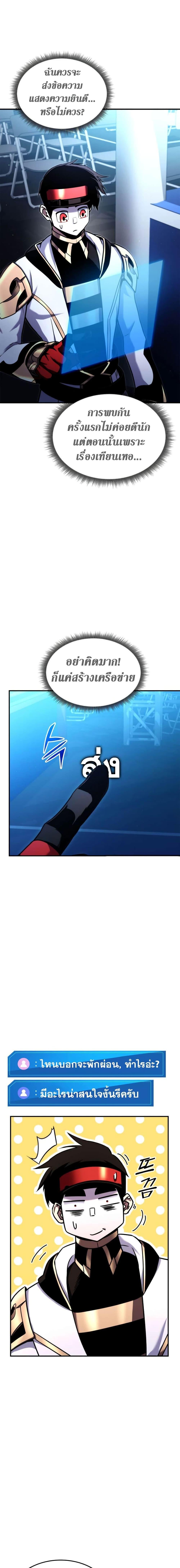 Ranker’s Return (Remake) ตอนที่ 112 แปลไทย