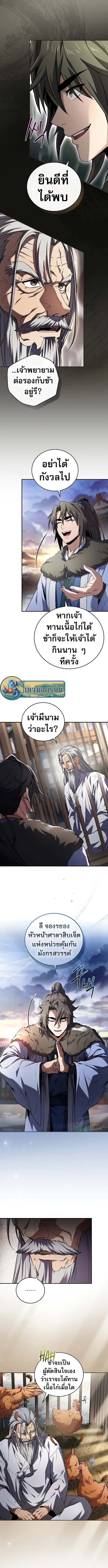 Reincarnated Escort Warrior กลับชาติมาเกิดเป็นผู้คุ้มกัน ตอนที่ 56 แปลไทย