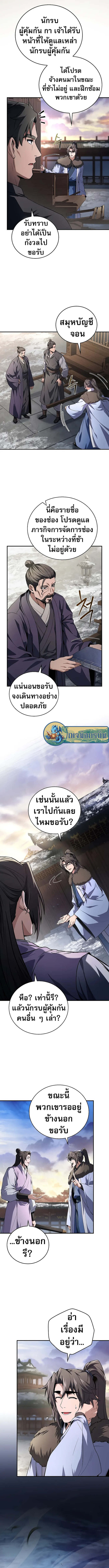 Reincarnated Escort Warrior กลับชาติมาเกิดเป็นผู้คุ้มกัน ตอนที่ 56 แปลไทย