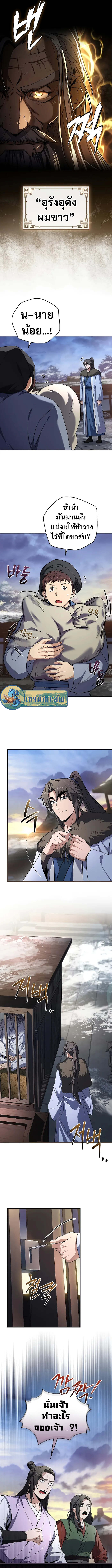 Reincarnated Escort Warrior กลับชาติมาเกิดเป็นผู้คุ้มกัน ตอนที่ 56 แปลไทย