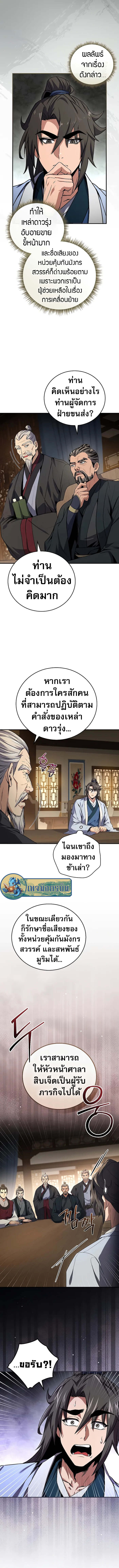 Reincarnated Escort Warrior กลับชาติมาเกิดเป็นผู้คุ้มกัน ตอนที่ 56 แปลไทย