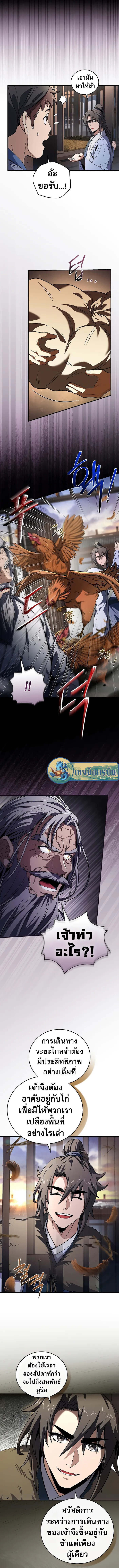 Reincarnated Escort Warrior กลับชาติมาเกิดเป็นผู้คุ้มกัน ตอนที่ 56 แปลไทย