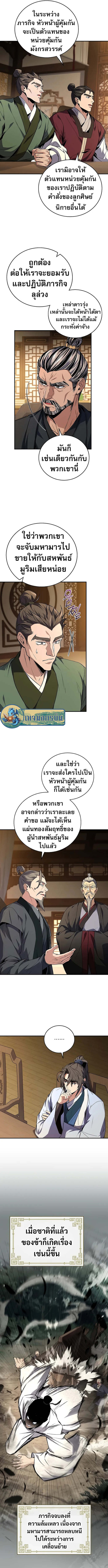 Reincarnated Escort Warrior กลับชาติมาเกิดเป็นผู้คุ้มกัน ตอนที่ 56 แปลไทย