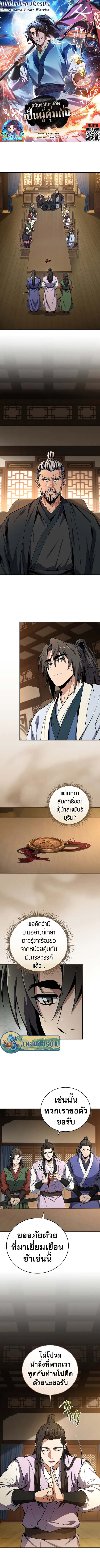 Reincarnated Escort Warrior กลับชาติมาเกิดเป็นผู้คุ้มกัน ตอนที่ 56 แปลไทย