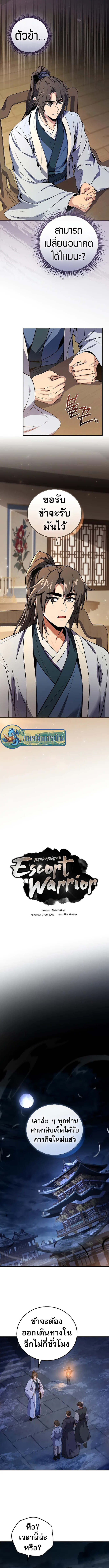 Reincarnated Escort Warrior กลับชาติมาเกิดเป็นผู้คุ้มกัน ตอนที่ 56 แปลไทย