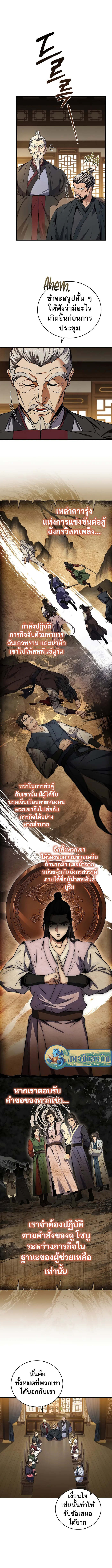 Reincarnated Escort Warrior กลับชาติมาเกิดเป็นผู้คุ้มกัน ตอนที่ 56 แปลไทย