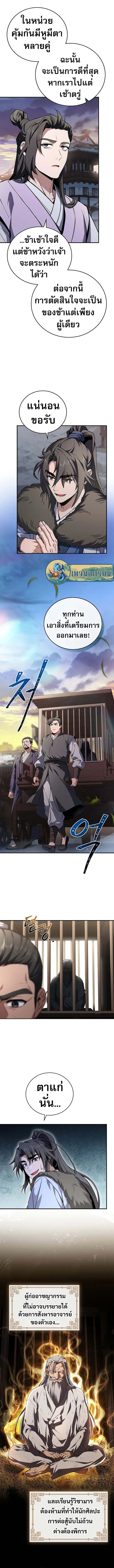 Reincarnated Escort Warrior กลับชาติมาเกิดเป็นผู้คุ้มกัน ตอนที่ 56 แปลไทย