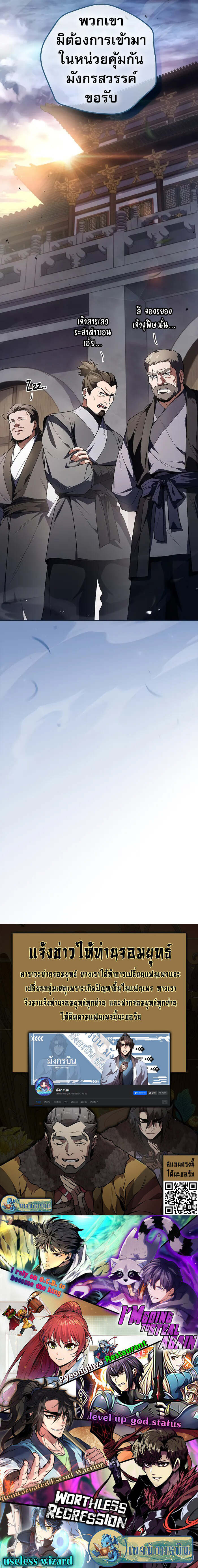 Reincarnated Escort Warrior กลับชาติมาเกิดเป็นผู้คุ้มกัน ตอนที่ 56 แปลไทย