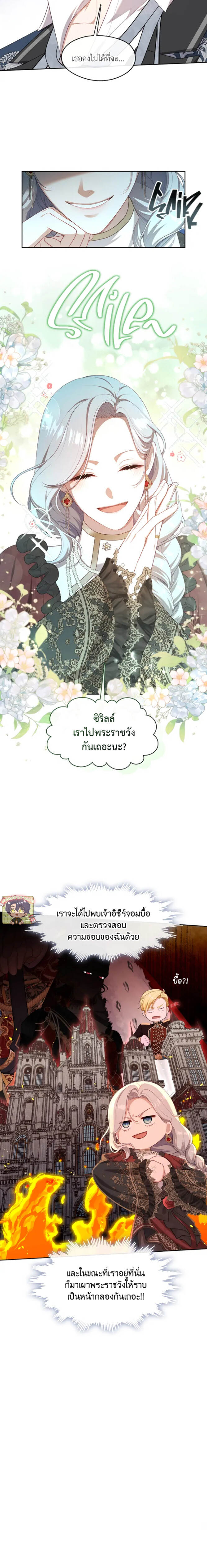 S-Class Hunter Doesn’t Want to Be a Villainous Princess ฮันเตอร์แรงค์ S ไม่อยากเป็นนางร้าย ตอนที่ 25 แปลไทย