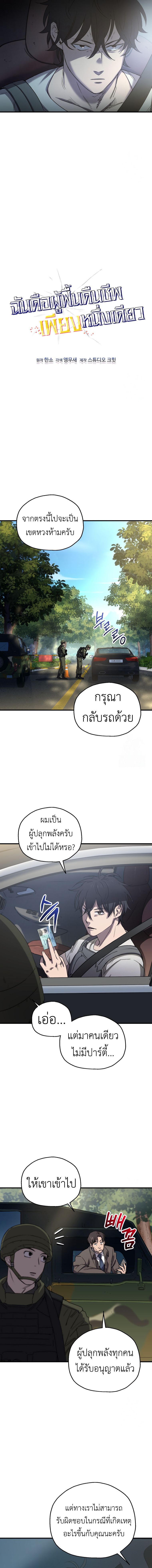 Solo Resurrection ตอนที่ 19 แปลไทย