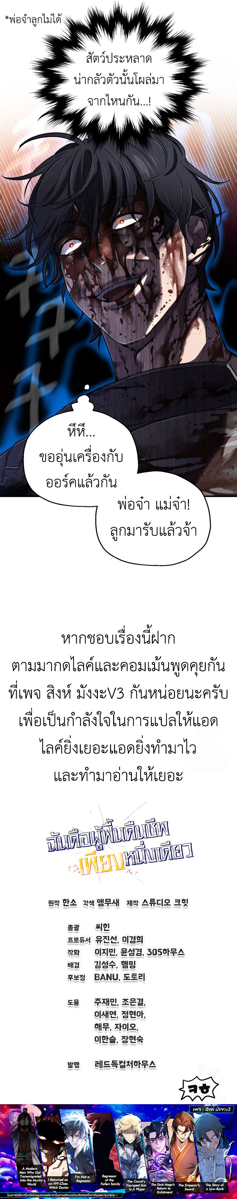 Solo Resurrection ตอนที่ 19 แปลไทย