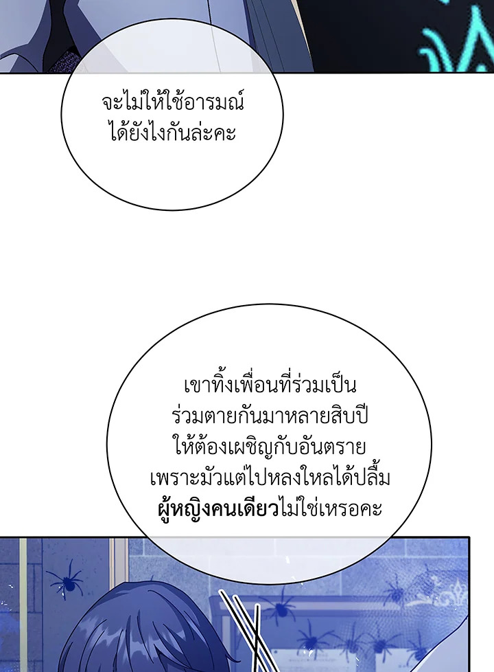 Necromancer Academy’s Genius Summoner ตอนที่ 46 แปลไทย