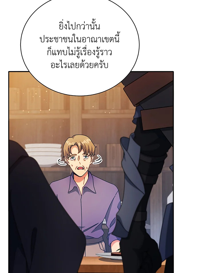 Necromancer Academy’s Genius Summoner ตอนที่ 46 แปลไทย