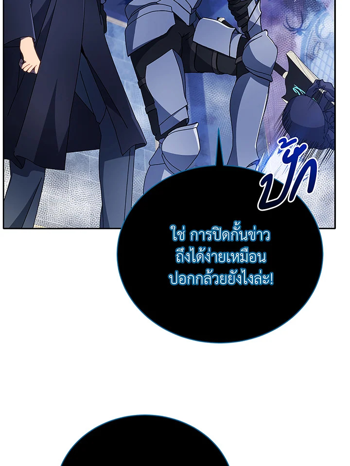 Necromancer Academy’s Genius Summoner ตอนที่ 46 แปลไทย