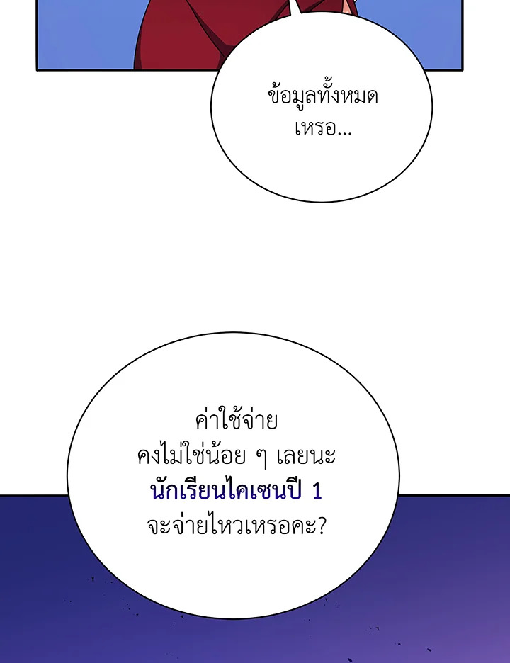 Necromancer Academy’s Genius Summoner ตอนที่ 46 แปลไทย