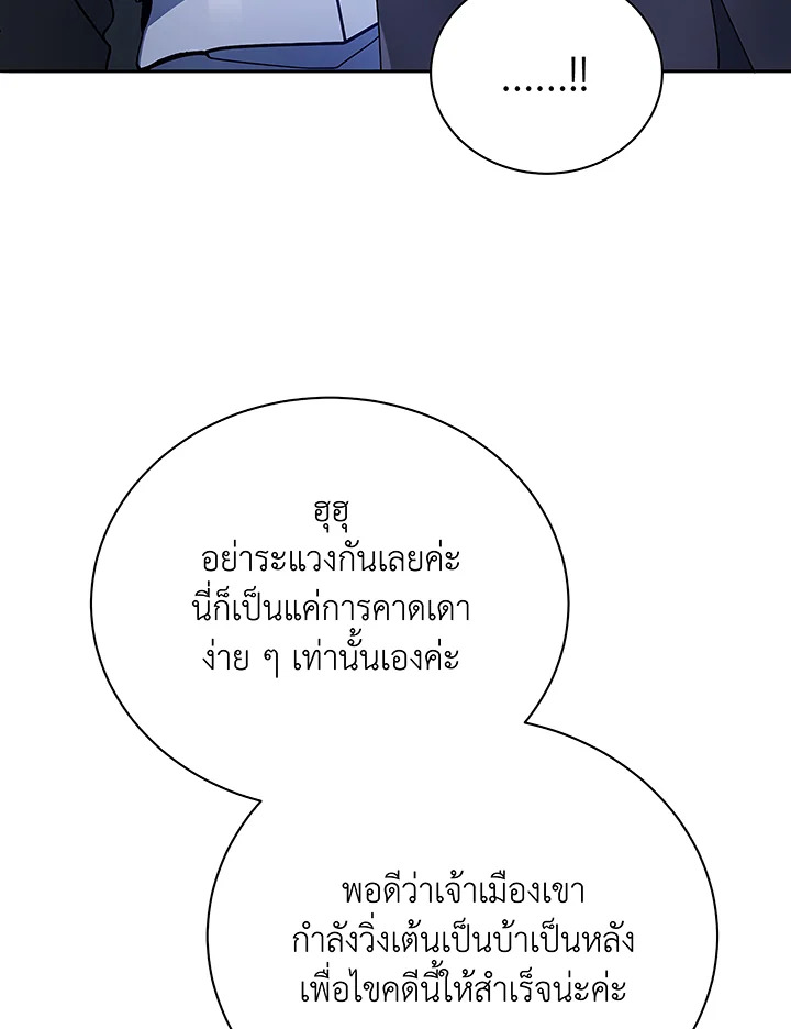 Necromancer Academy’s Genius Summoner ตอนที่ 46 แปลไทย