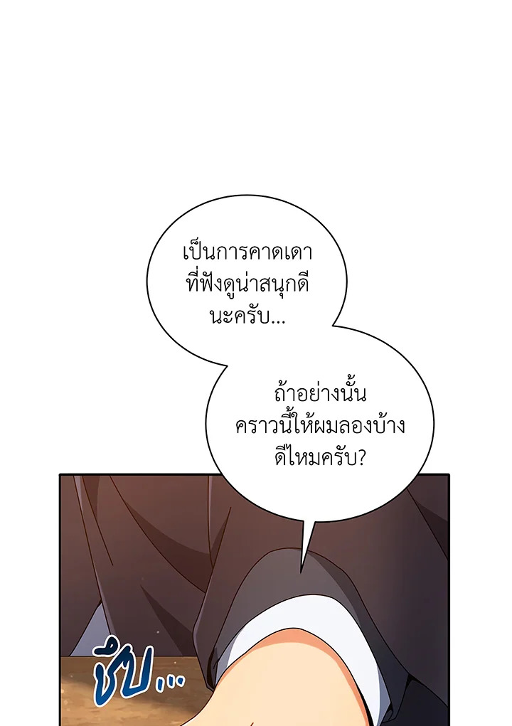 Necromancer Academy’s Genius Summoner ตอนที่ 46 แปลไทย