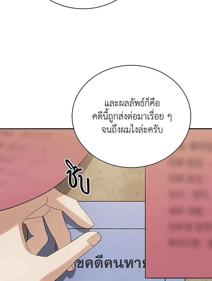 Necromancer Academy’s Genius Summoner ตอนที่ 46 แปลไทย