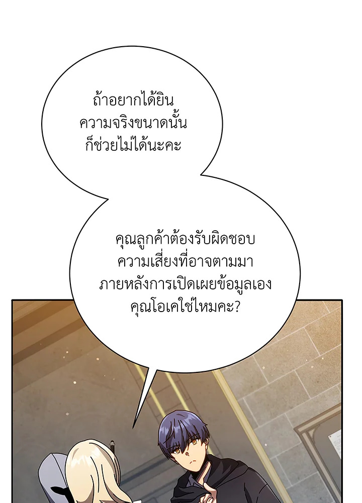 Necromancer Academy’s Genius Summoner ตอนที่ 46 แปลไทย