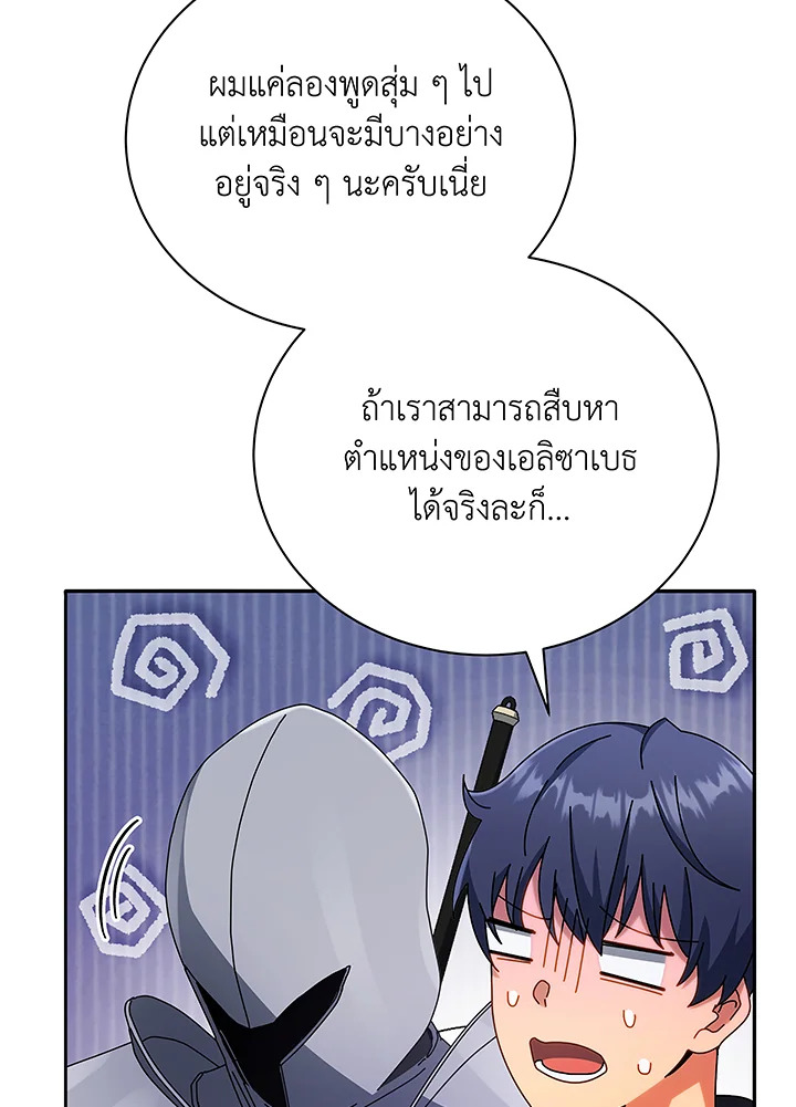 Necromancer Academy’s Genius Summoner ตอนที่ 46 แปลไทย