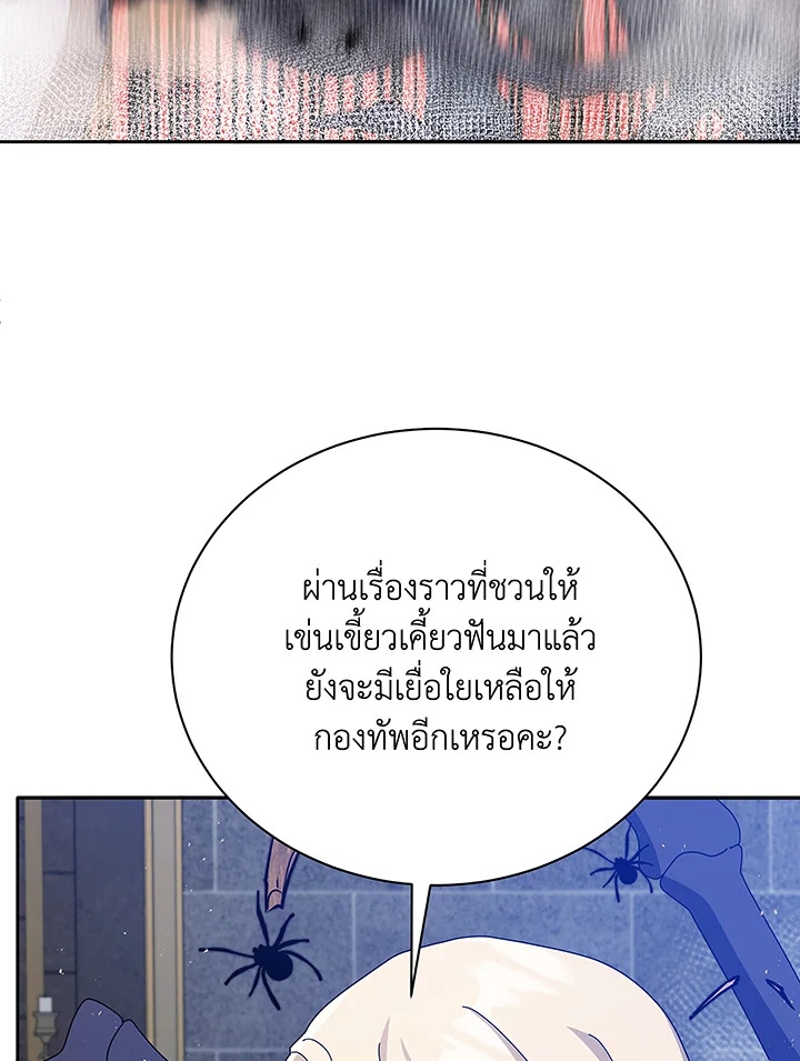 Necromancer Academy’s Genius Summoner ตอนที่ 46 แปลไทย