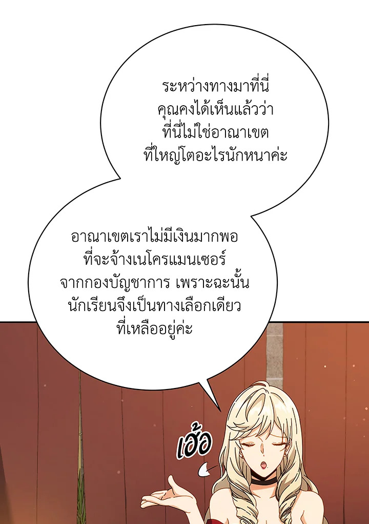 Necromancer Academy’s Genius Summoner ตอนที่ 46 แปลไทย