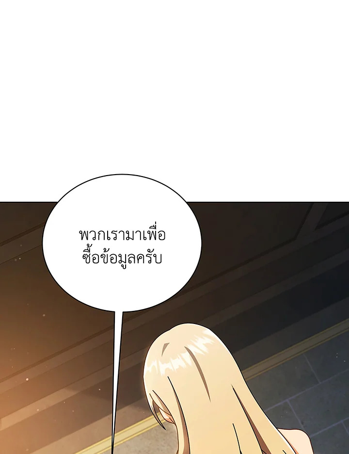 Necromancer Academy’s Genius Summoner ตอนที่ 46 แปลไทย