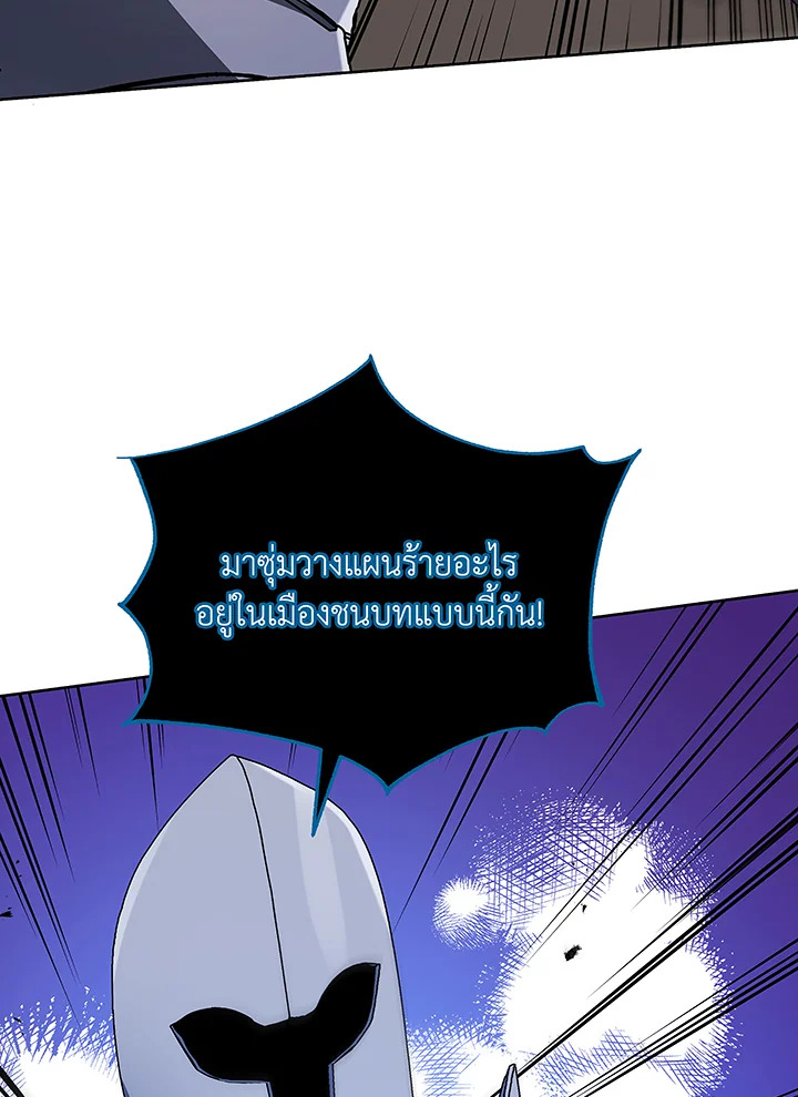Necromancer Academy’s Genius Summoner ตอนที่ 46 แปลไทย