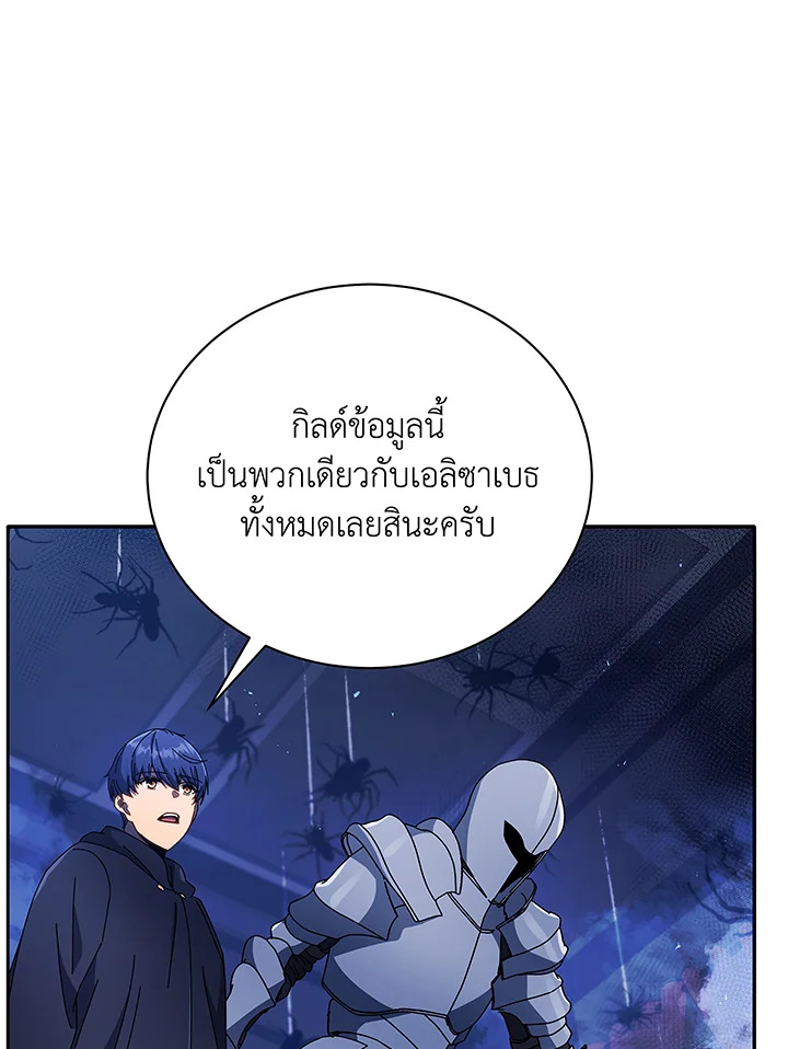 Necromancer Academy’s Genius Summoner ตอนที่ 46 แปลไทย