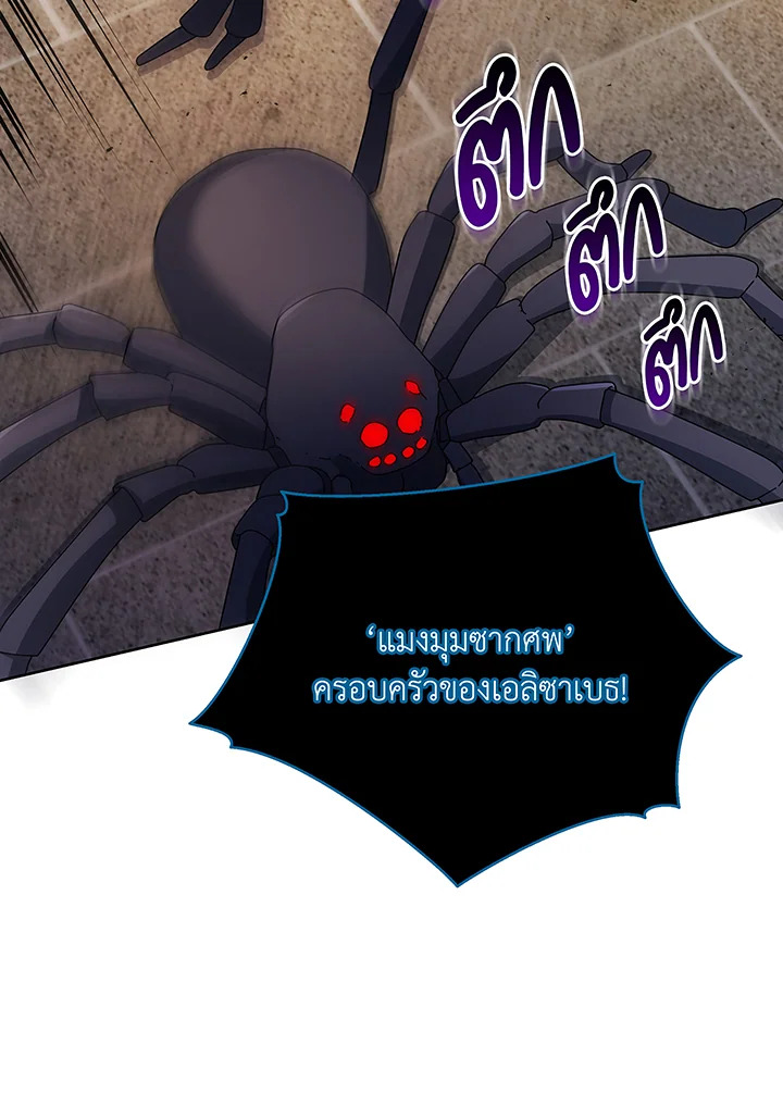 Necromancer Academy’s Genius Summoner ตอนที่ 46 แปลไทย