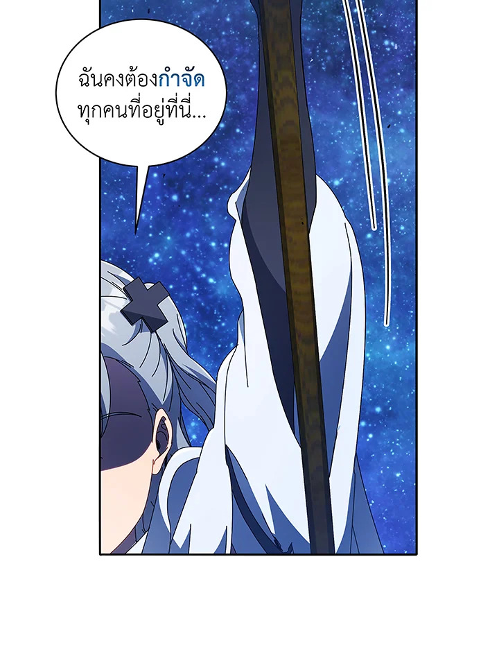 Necromancer Academy’s Genius Summoner ตอนที่ 46 แปลไทย