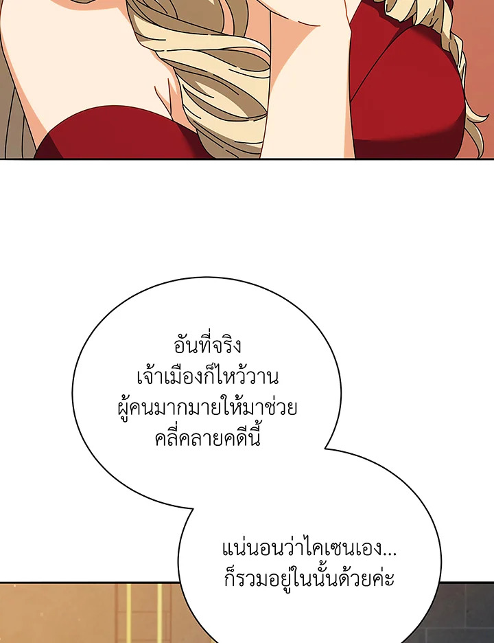 Necromancer Academy’s Genius Summoner ตอนที่ 46 แปลไทย