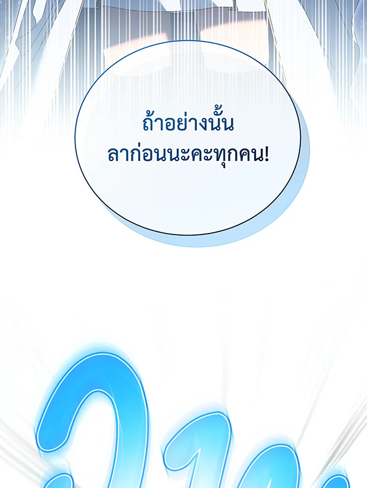 Necromancer Academy’s Genius Summoner ตอนที่ 46 แปลไทย