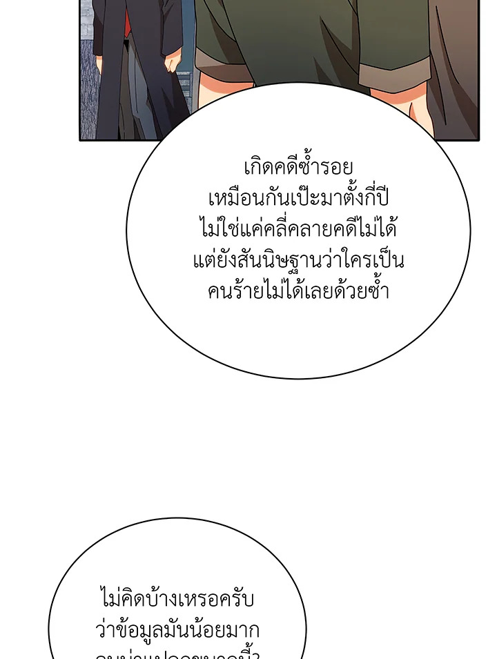Necromancer Academy’s Genius Summoner ตอนที่ 46 แปลไทย