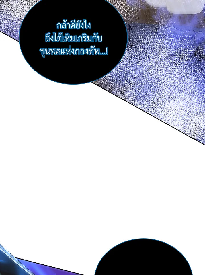 Necromancer Academy’s Genius Summoner ตอนที่ 46 แปลไทย